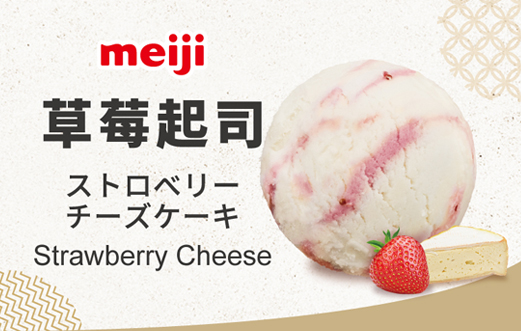 草莓起司