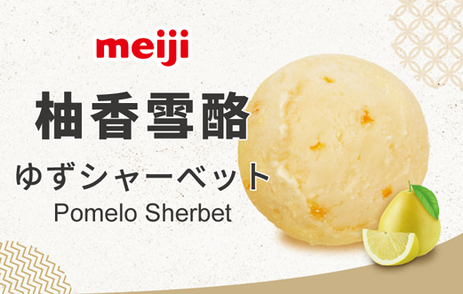 柚香雪酪
