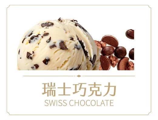 瑞士巧克力