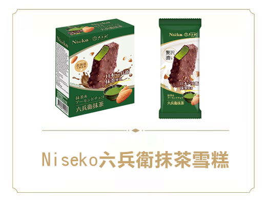 六兵衛抺茶雪糕