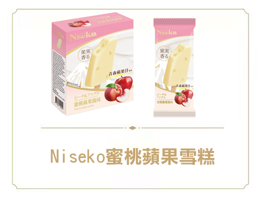 蜜桃蘋果雪糕