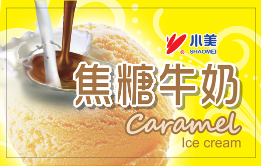 焦糖牛奶