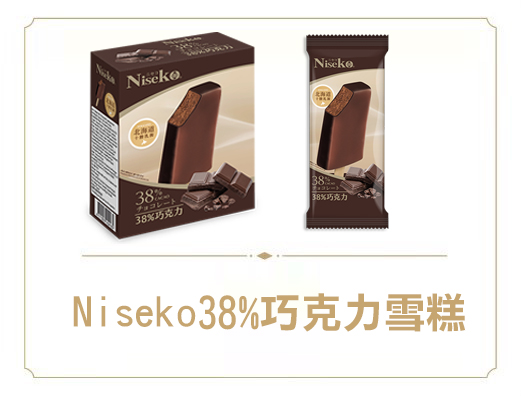 38%巧克力雪糕